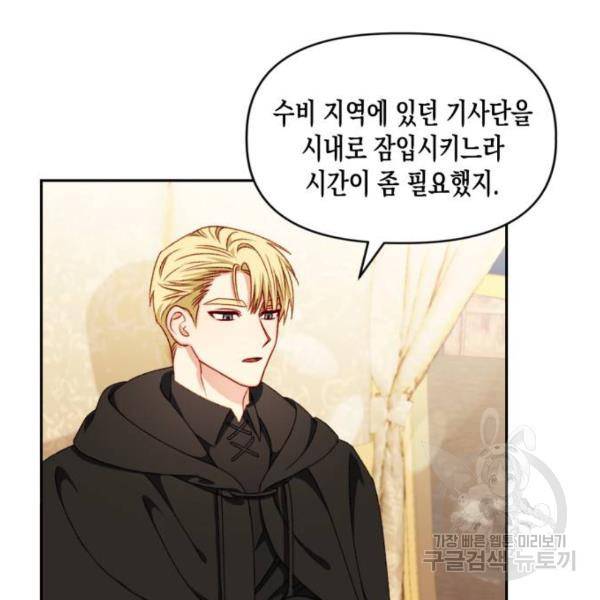 흑막 여주가 날 새엄마로 만들려고 해 29화 14