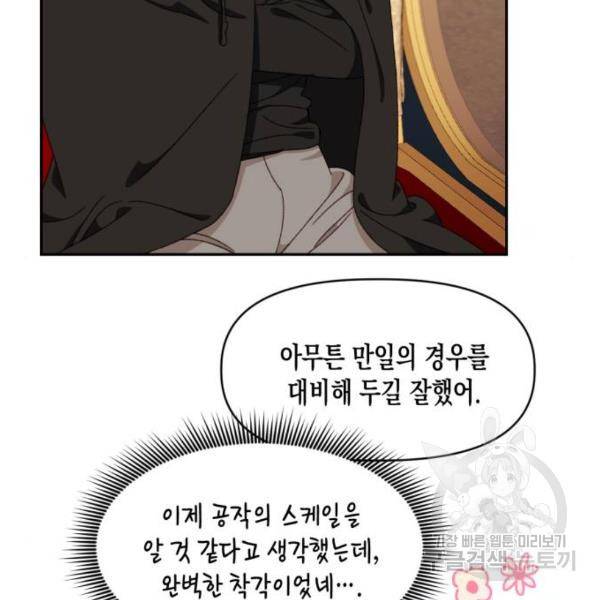 흑막 여주가 날 새엄마로 만들려고 해 29화 15