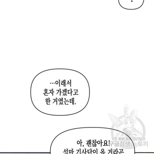 흑막 여주가 날 새엄마로 만들려고 해 29화 18