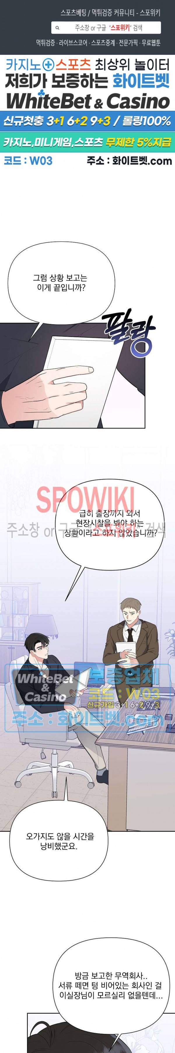 너와 나의 스폰지침서 11화 1