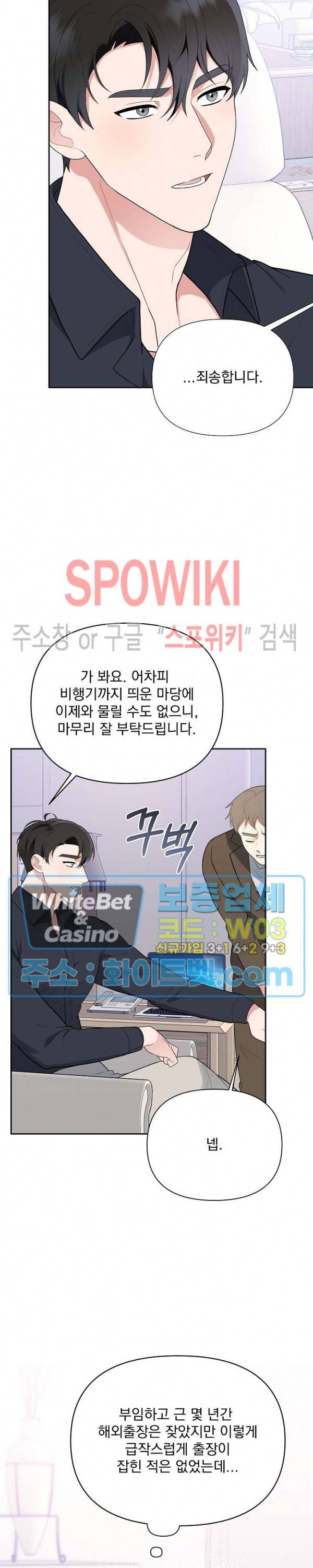 너와 나의 스폰지침서 11화 2