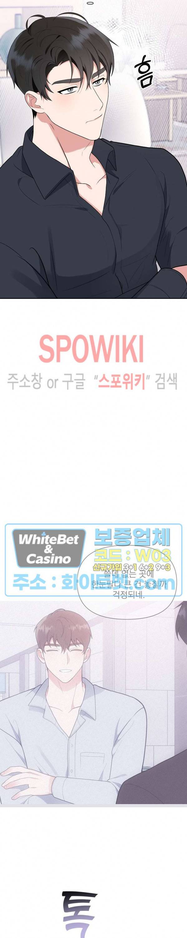 너와 나의 스폰지침서 11화 3