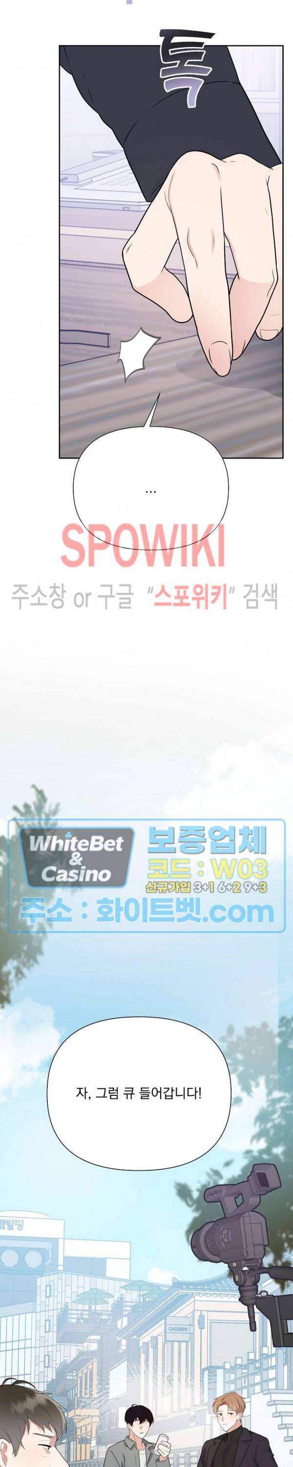 너와 나의 스폰지침서 11화 4