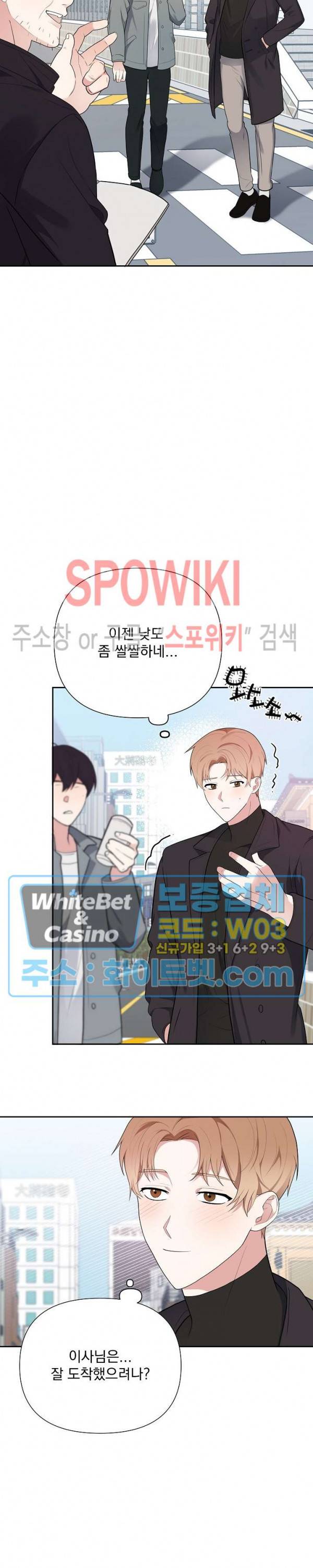 너와 나의 스폰지침서 11화 5