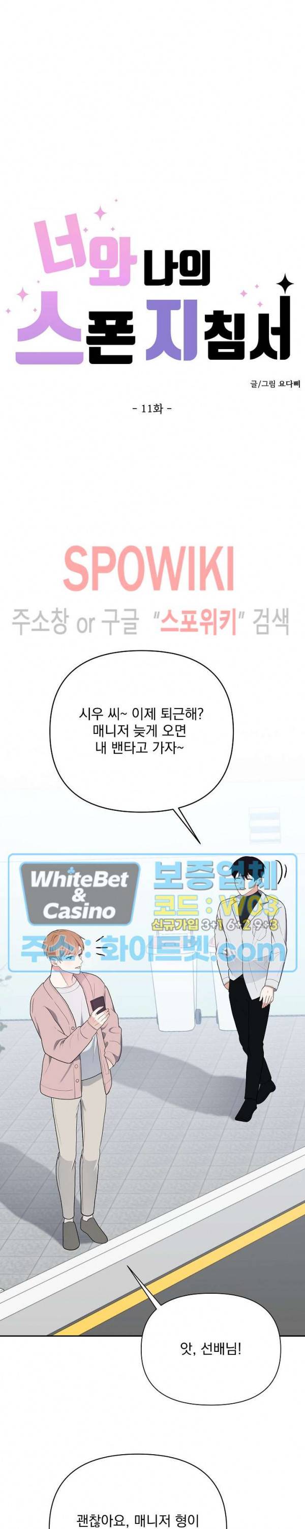 너와 나의 스폰지침서 11화 6