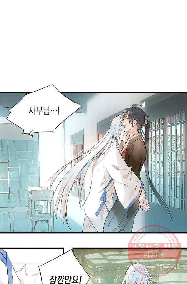 자꾸 그러시면 저 녹아요. 126화 2