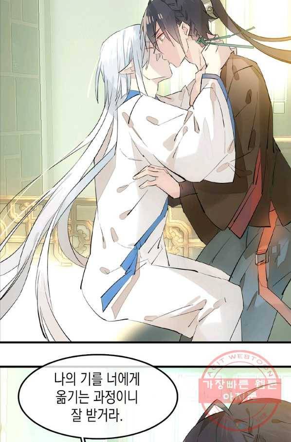 자꾸 그러시면 저 녹아요. 126화 4