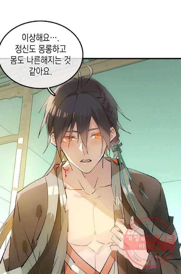 자꾸 그러시면 저 녹아요. 126화 6