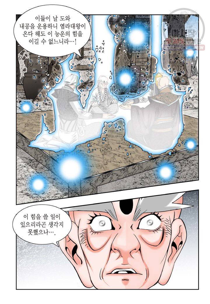 염라 240화 3