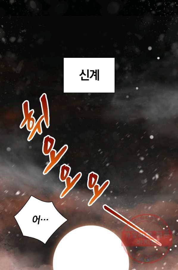 역천지존 프롤로그 1