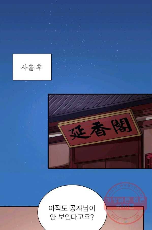 은향 75화 3