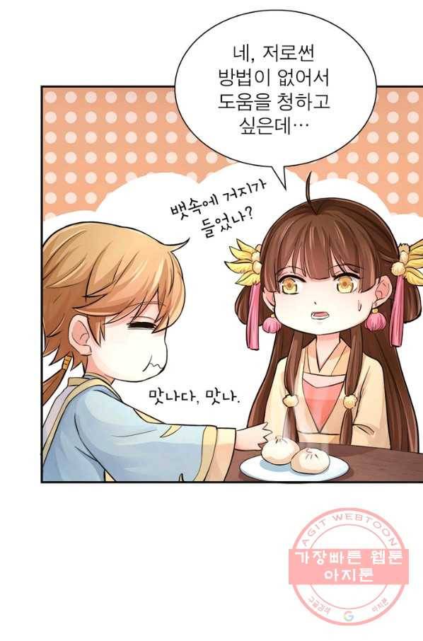 은향 75화 5