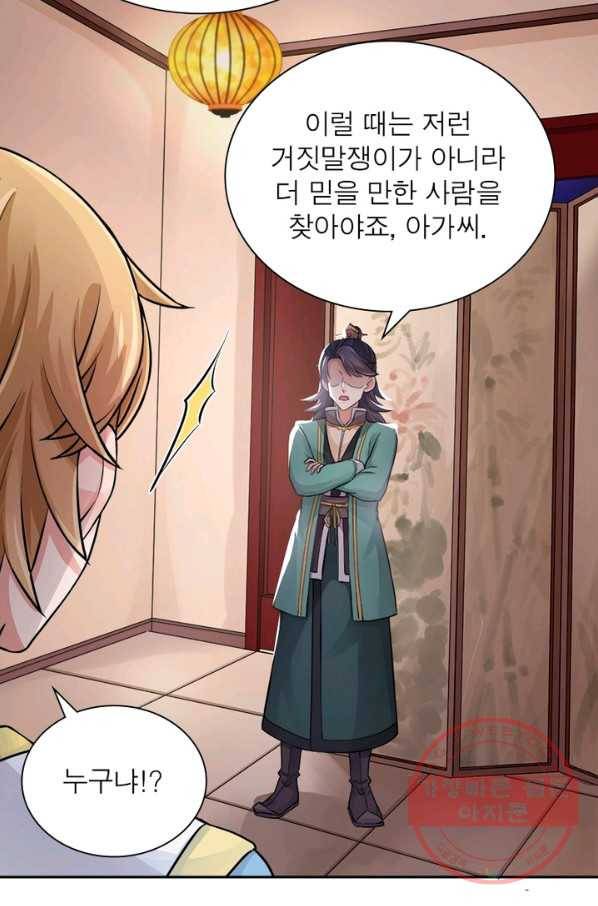 은향 75화 7