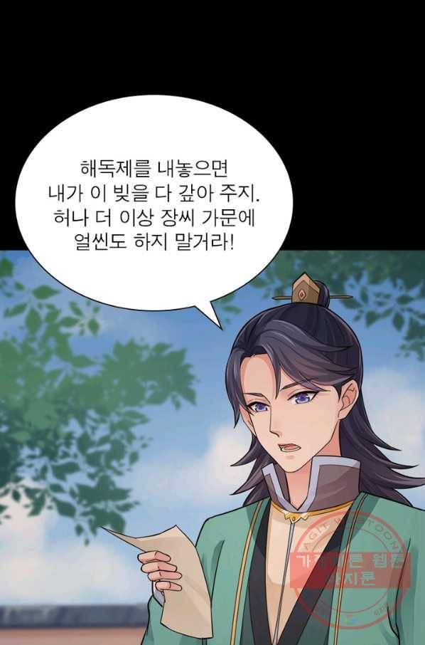 은향 75화 17