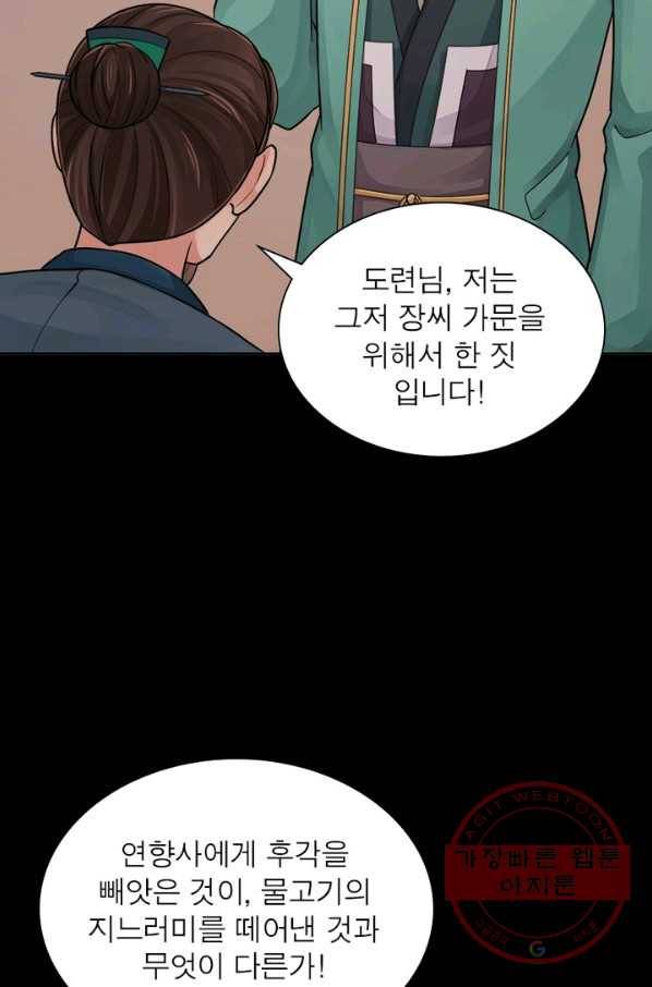 은향 75화 18