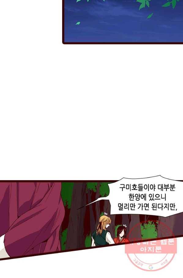 Oh,My 로맨틱 구미호 34화 5