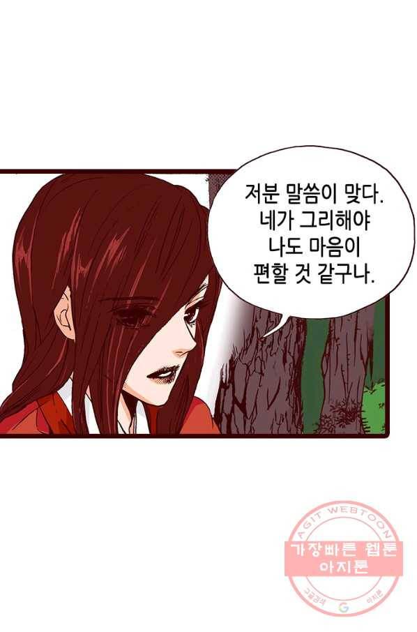 Oh,My 로맨틱 구미호 34화 16