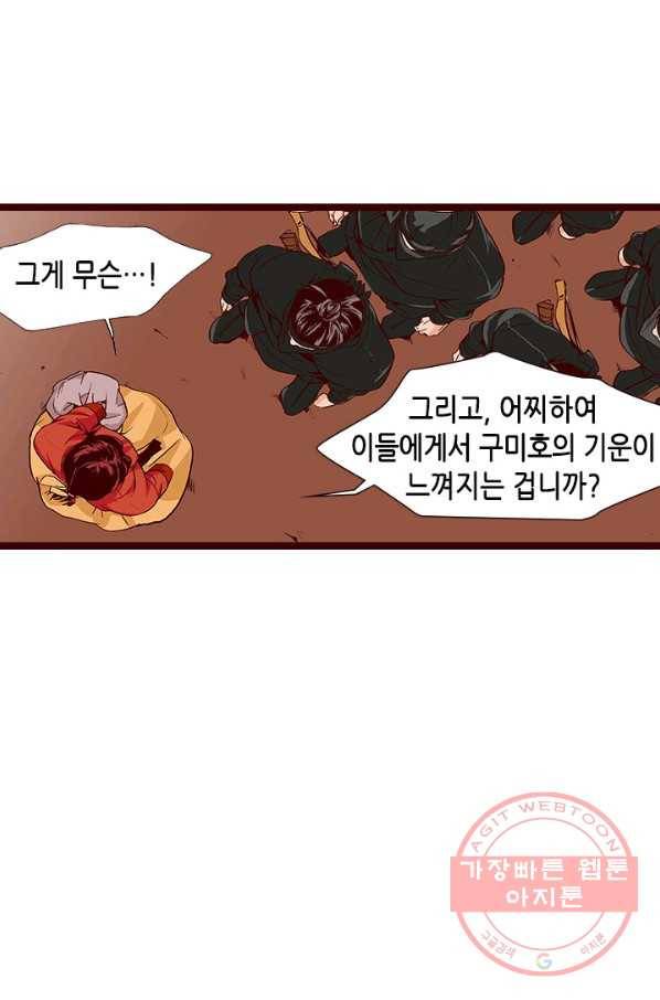 Oh,My 로맨틱 구미호 34화 37