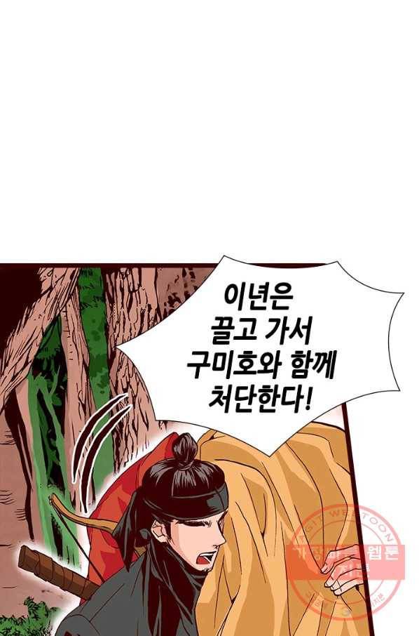Oh,My 로맨틱 구미호 34화 46