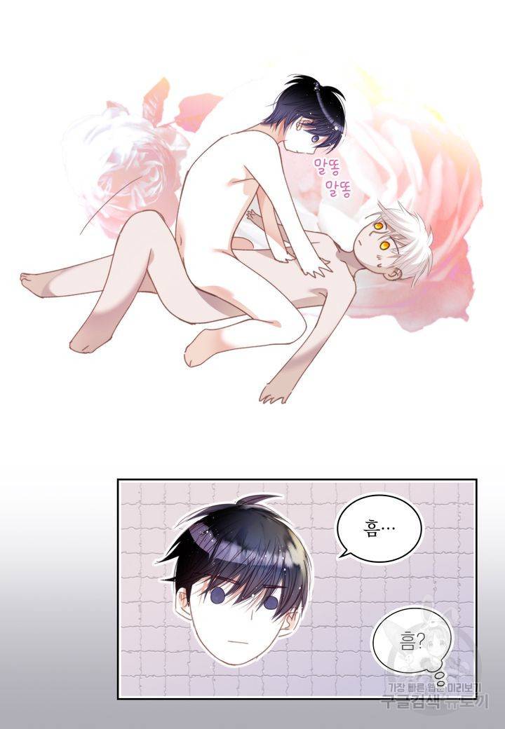 일상다정사 외전 7화 4