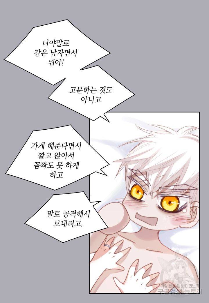 일상다정사 외전 7화 11