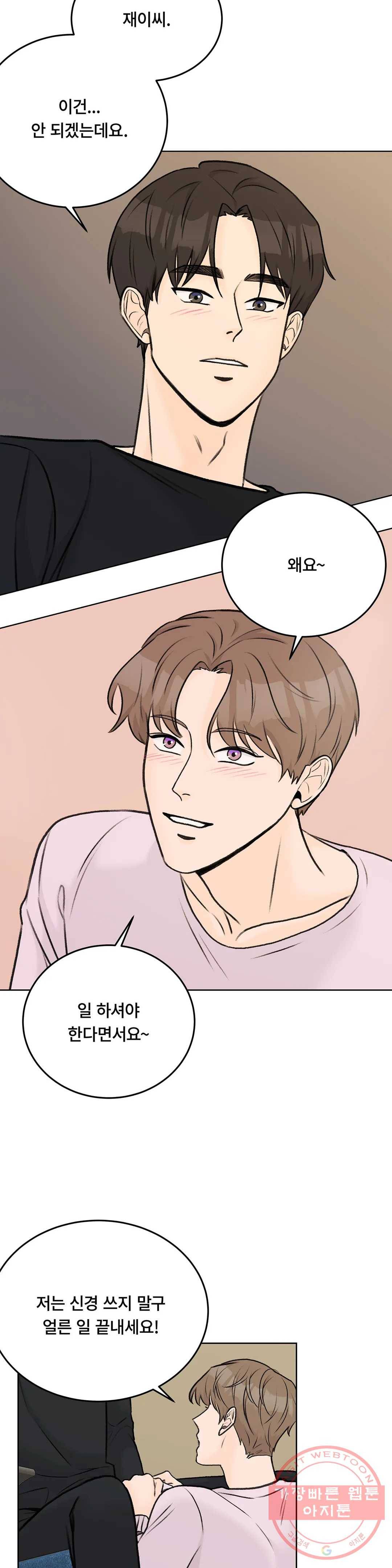 러브카메라 19화 3