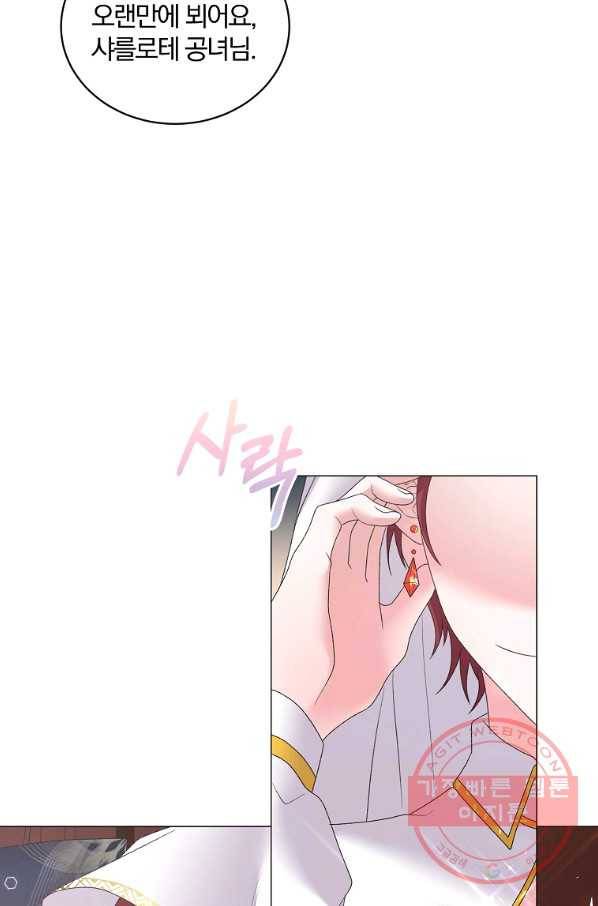 악녀지만 여주인공이 되겠습니다 38화 3