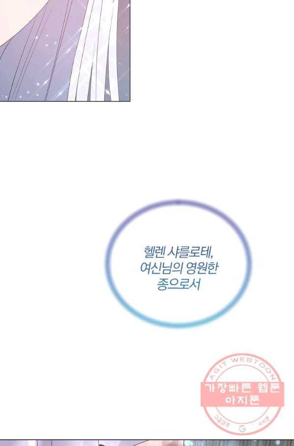 악녀지만 여주인공이 되겠습니다 38화 12