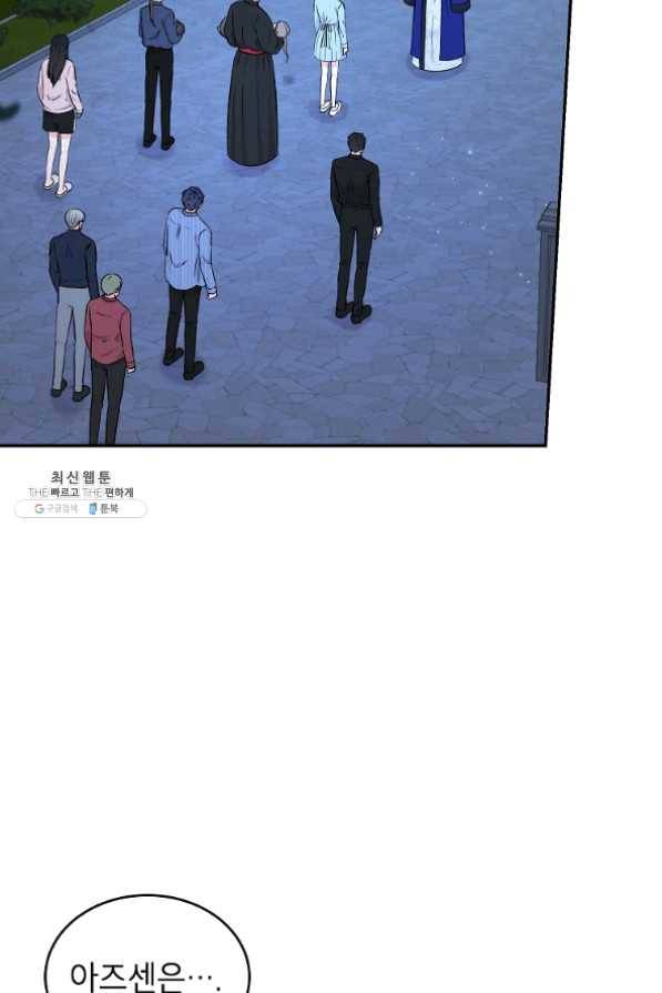 고개를 들어 달을 보라 53화 2