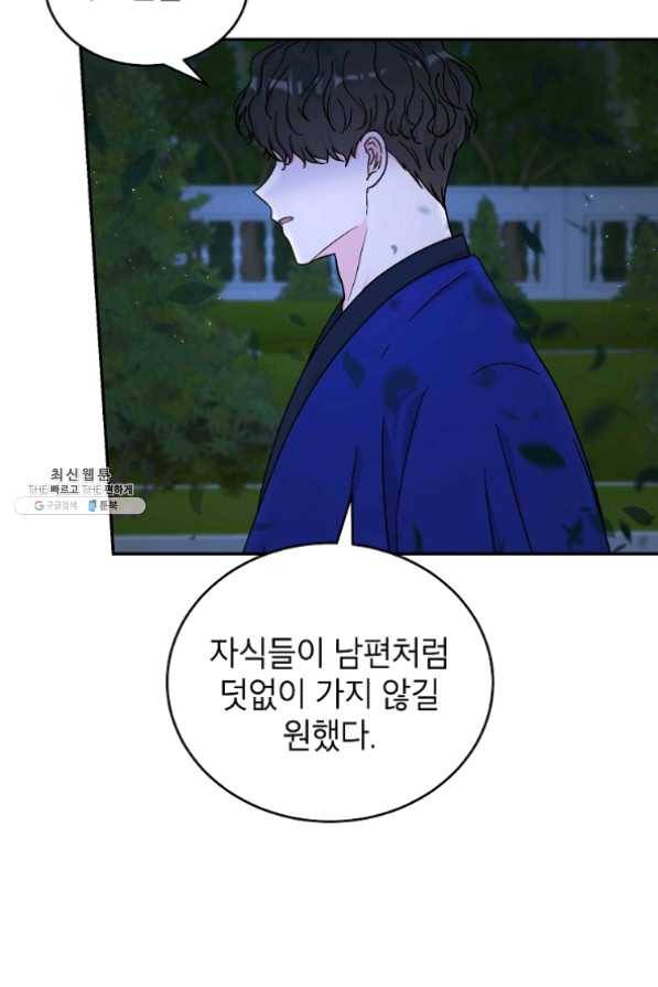 고개를 들어 달을 보라 53화 3