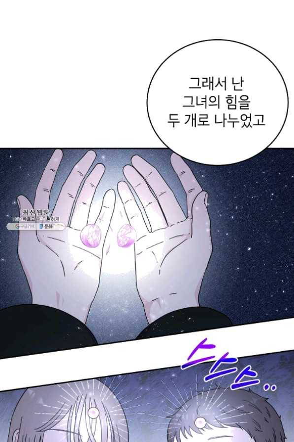 고개를 들어 달을 보라 53화 4