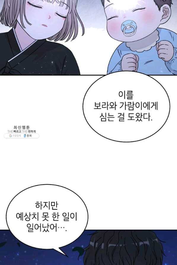 고개를 들어 달을 보라 53화 5