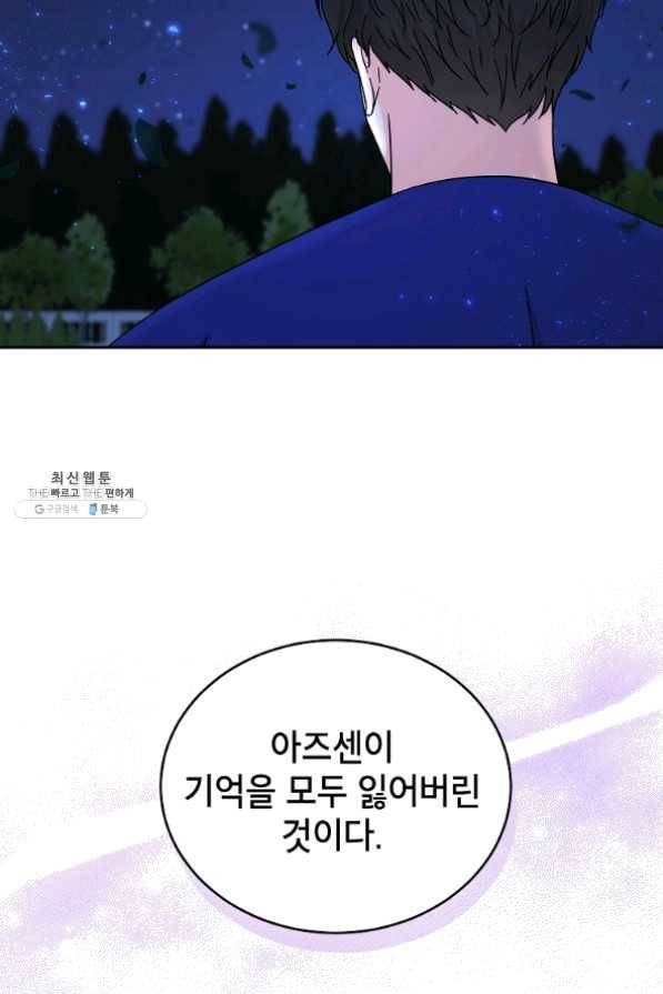 고개를 들어 달을 보라 53화 6