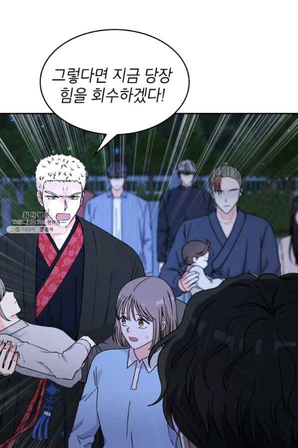 고개를 들어 달을 보라 53화 8