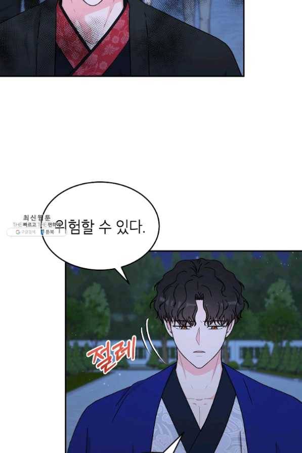 고개를 들어 달을 보라 53화 10