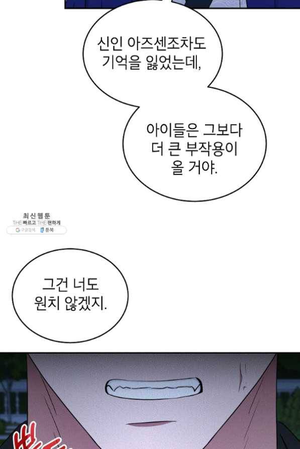 고개를 들어 달을 보라 53화 11