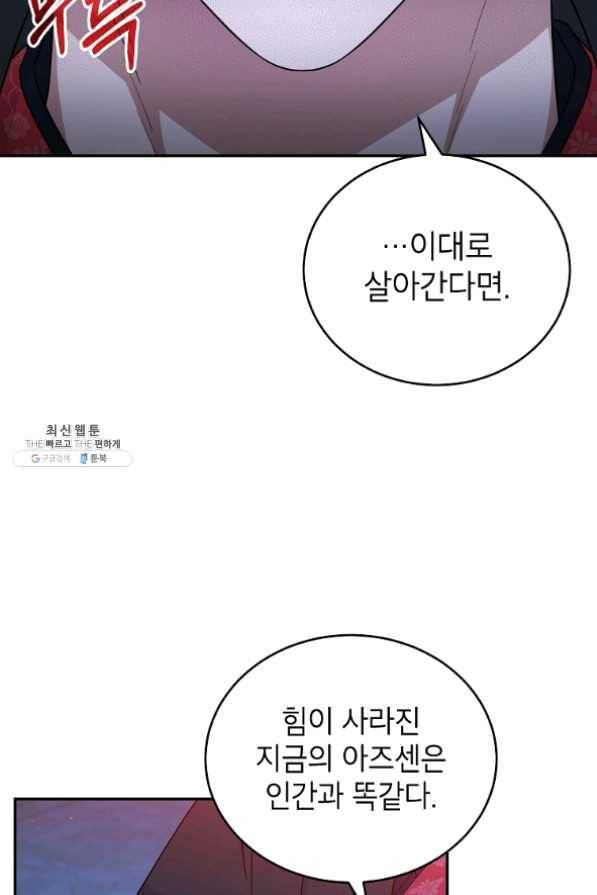 고개를 들어 달을 보라 53화 12