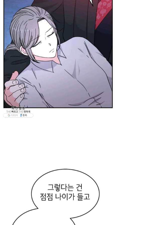 고개를 들어 달을 보라 53화 13
