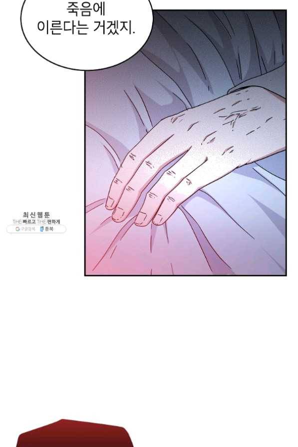고개를 들어 달을 보라 53화 14