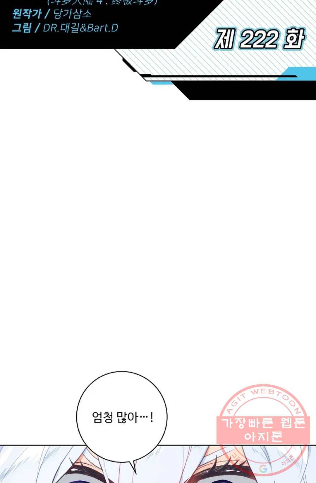 엘피스 전기:더 라스트 222화 2