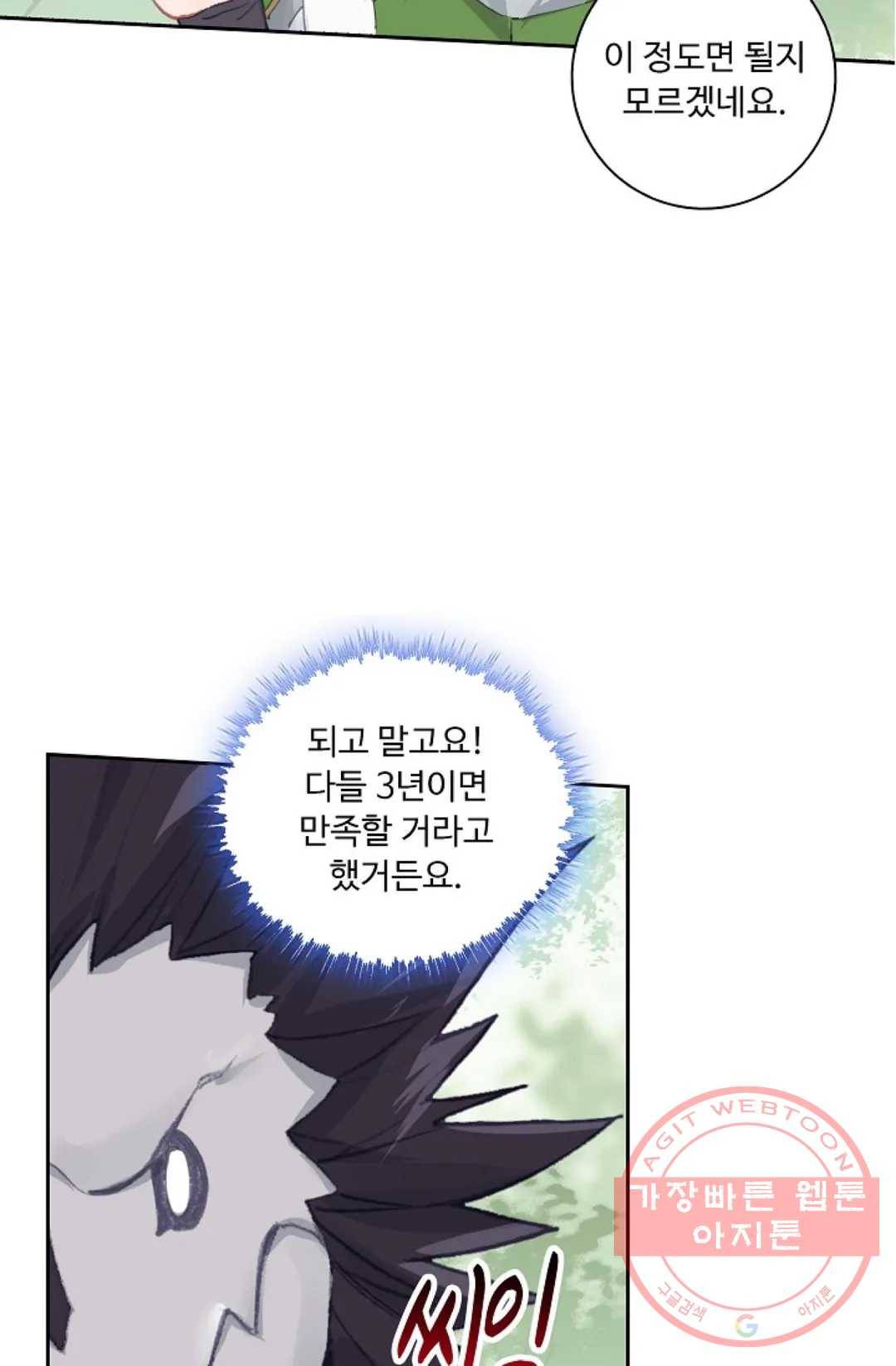 엘피스 전기:더 라스트 222화 7