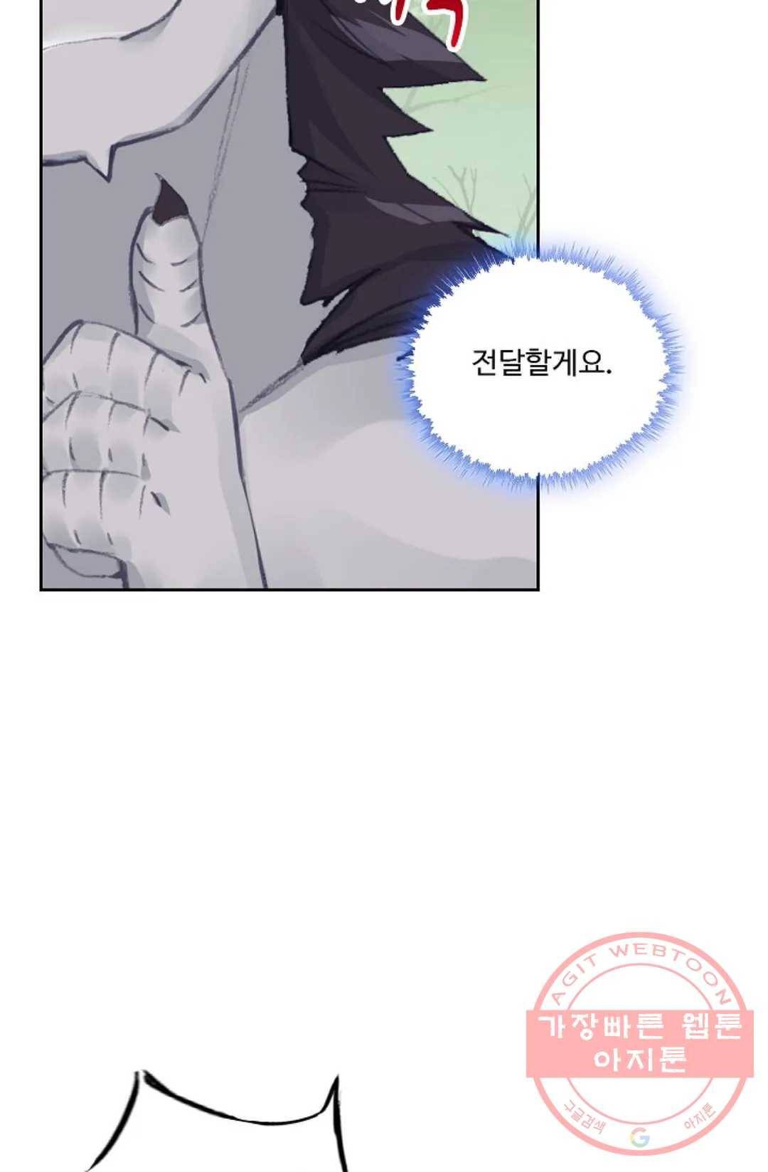 엘피스 전기:더 라스트 222화 8