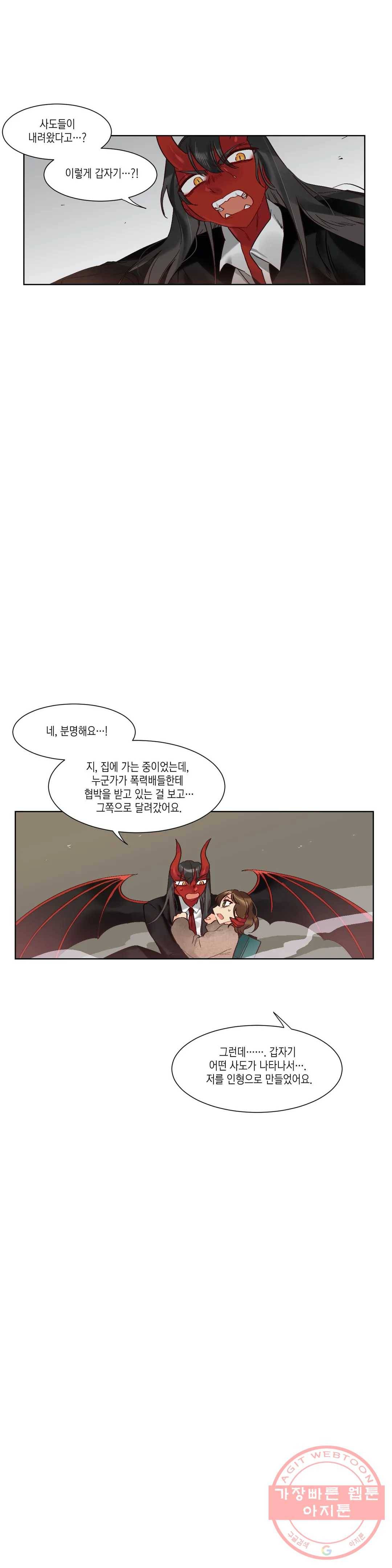 데빌드롭 68화 그림자 9