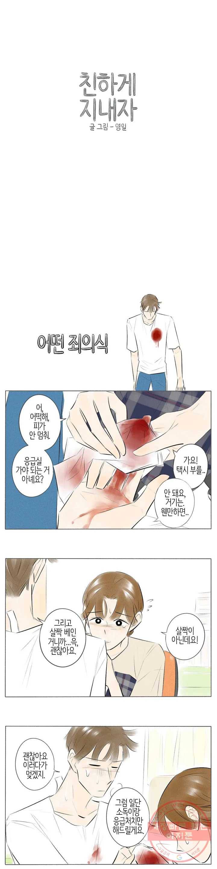 친하게 지내자 96화 1