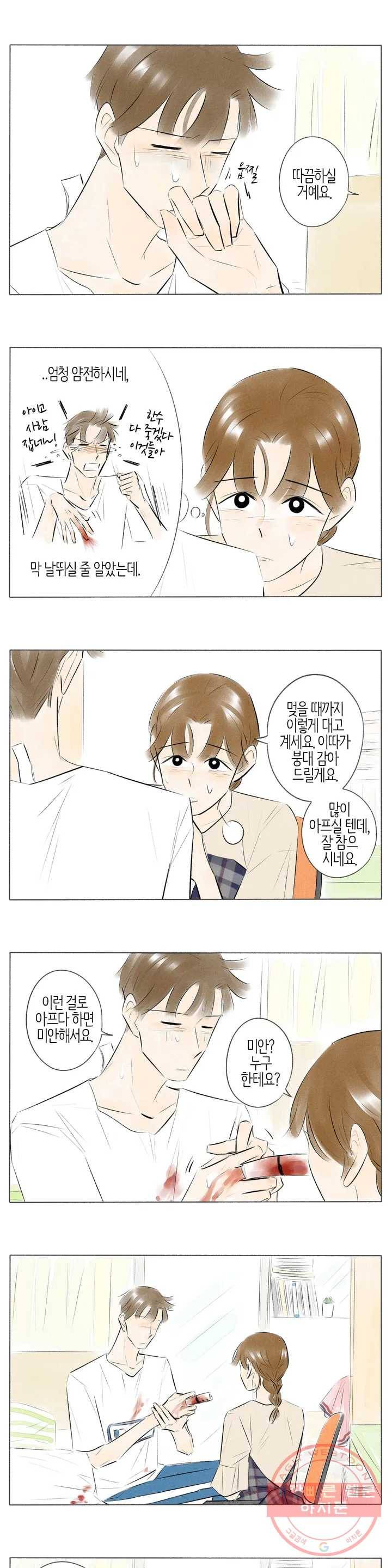 친하게 지내자 96화 2