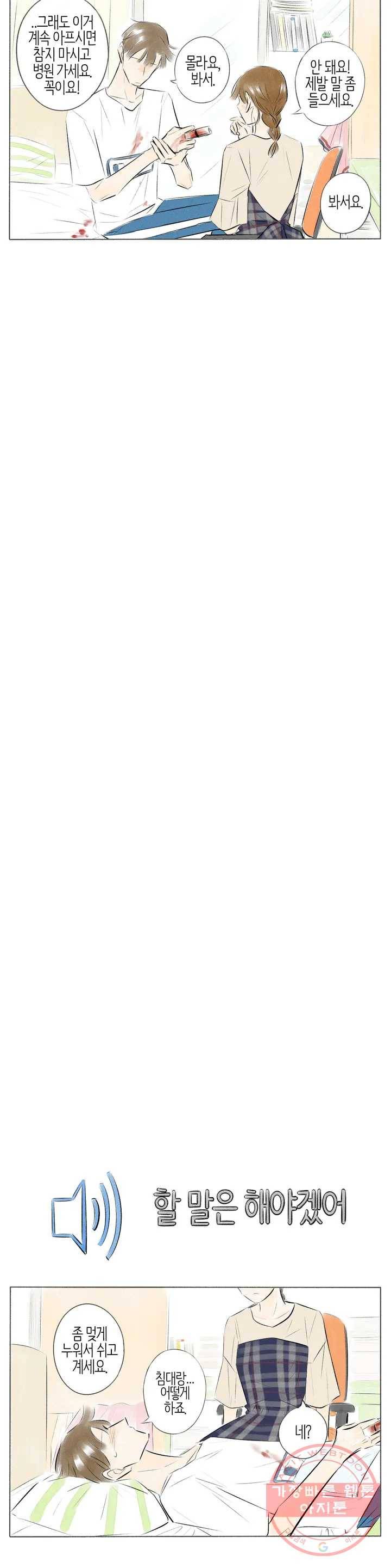 친하게 지내자 96화 3
