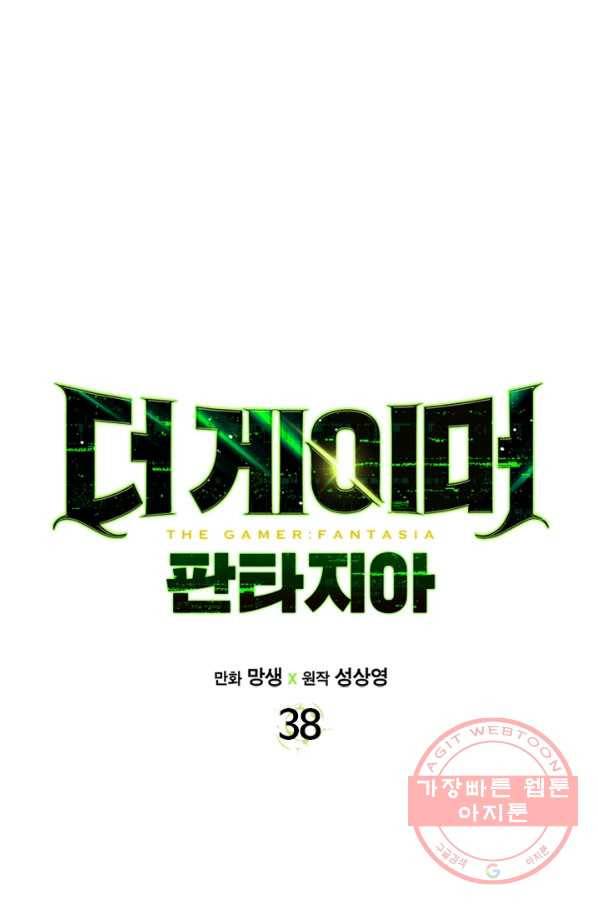 더 게이머  판타지아 38화 1