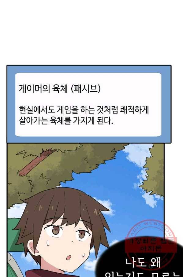 더 게이머  판타지아 38화 5