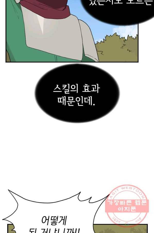 더 게이머  판타지아 38화 6