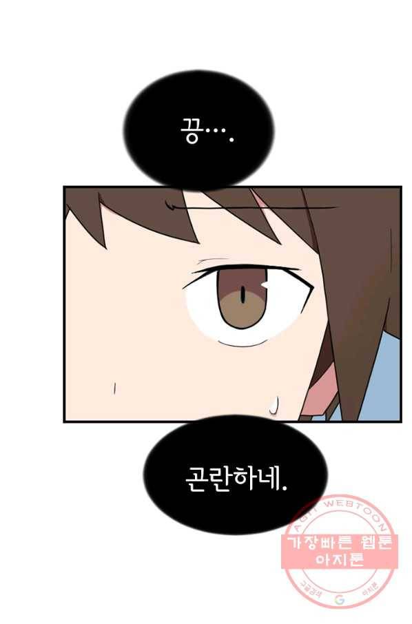 더 게이머  판타지아 38화 8